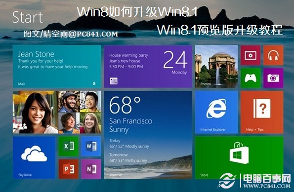 Win8如何升級Win8.1 Win8.1預覽版升級教程