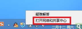 打開Win8網絡和共享中心