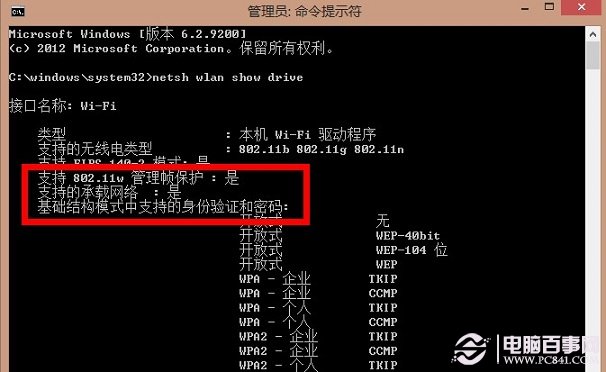 Win8 WiFi熱點設置教程