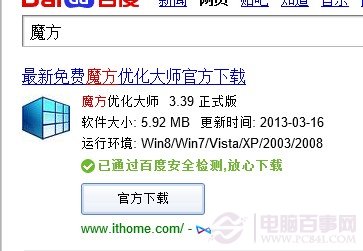 下載Win8魔方軟件 百事網