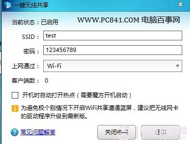 Win8 WiFi熱點設置教程 WwW.PC841.COM）
