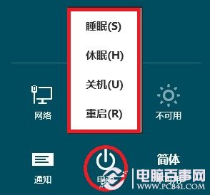 Windows 8系統如何設置開始菜單電源按鈕