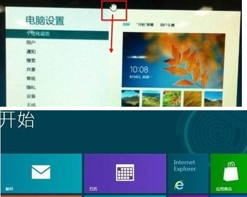 開始屏幕關閉Win8程序方法