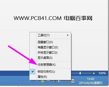 快速打開Win8任務管理器方法