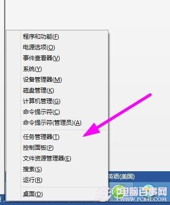 使用快捷鍵打開Win8任務管理器