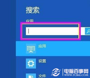 Win8搜素界面框