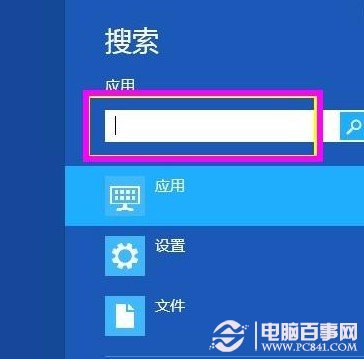 打開Win8應用搜索界面