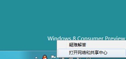 打開Win8網絡和共享中心