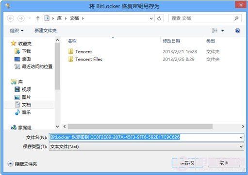 Win8怎麼加密文件：保存密碼備份文件