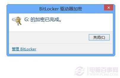 成功完成指定磁盤的加密
