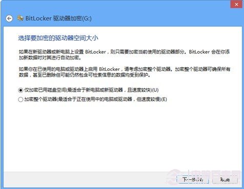 選擇Win8磁盤加密空間大小