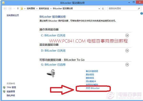 選擇對應磁盤關閉BitLocker