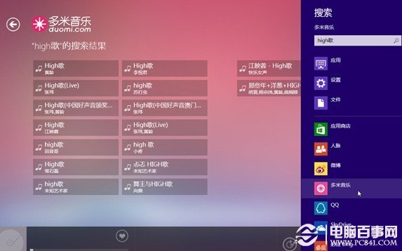 Win8怎麼找軟件 Win8應用商店快速搜索軟件教程