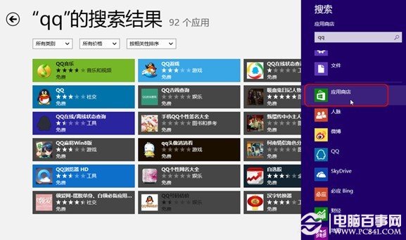 打開Win8搜索菜單 電腦百事網