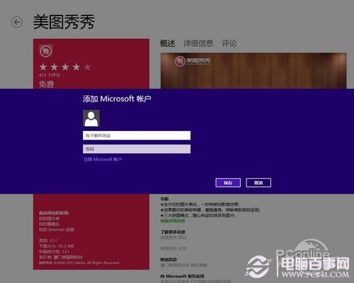 Win8應用商店怎麼玩 Win8應用商店使用全攻略