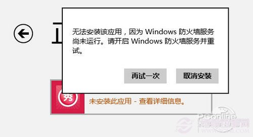 Win8應用商店怎麼玩 Win8應用商店使用全攻略