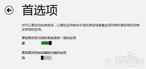 Win8應用商店怎麼玩 Win8應用商店使用全攻略