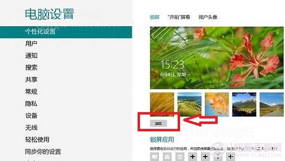 如何更換Win8鎖屏壁紙 電腦百事網
