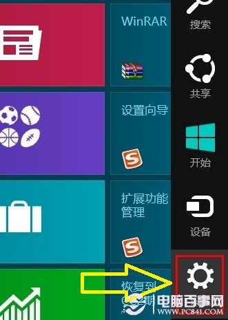 Win8設置入口