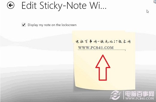 在Win8鎖屏壁紙上添加記事便簽