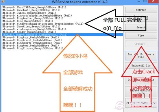 win8應用商店破解方法