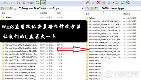 Win8應用安裝路徑修改方法