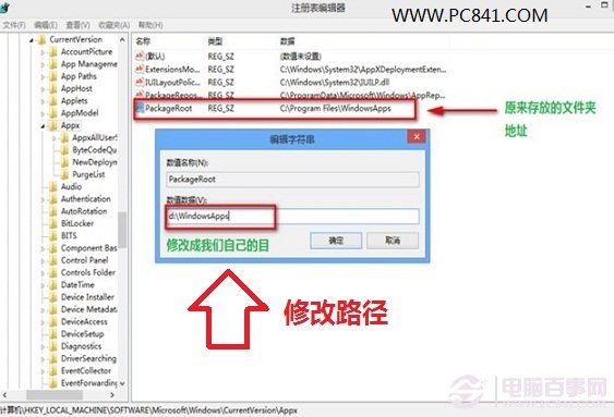 Win8應用安裝路徑之修改注冊表設置