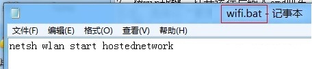 建立一個wifi.bat文件