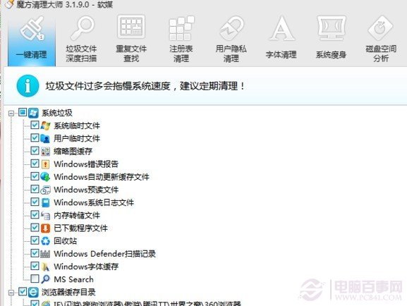 Win8優化大師清理系統垃圾