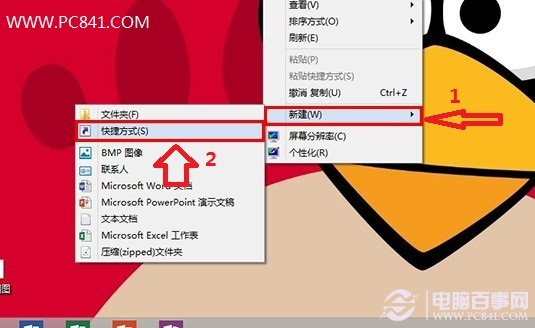 新建Win8快捷鍵方式