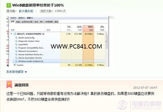 Win8磁盤占用100怎麼辦