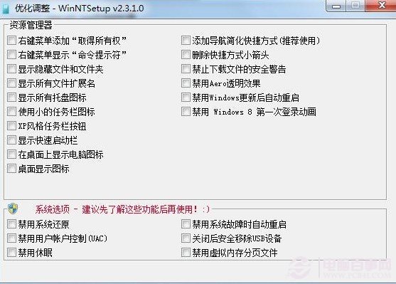 Win8安裝優化