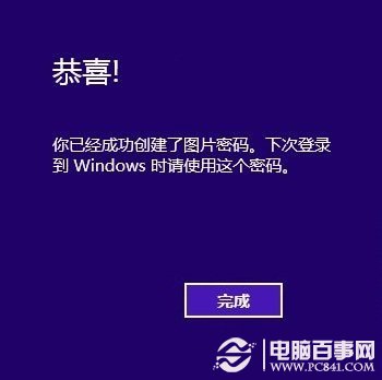 圖片密碼創建完成