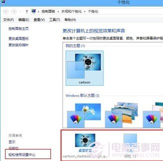 進入Win8設置中心