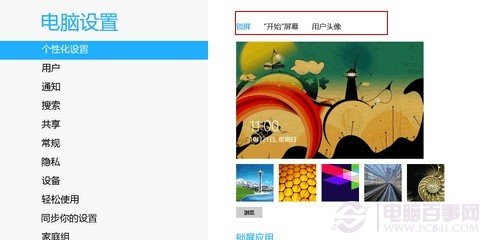 更改Win8頭像