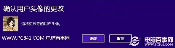 Win8動態頭像設置方法