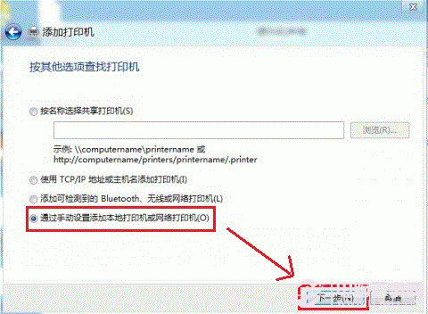 Win8添加共享打印機方法