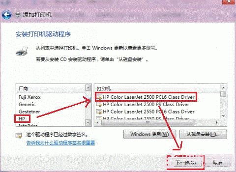 Win8添加共享打印機方法