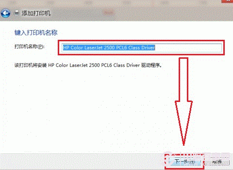 Win8添加共享打印機方法