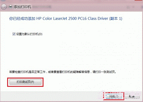 Win8添加共享打印機方法