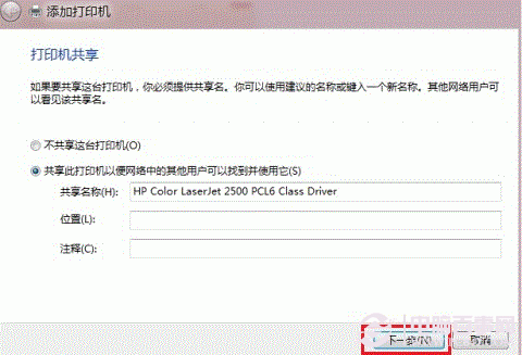 Win8添加共享打印機方法