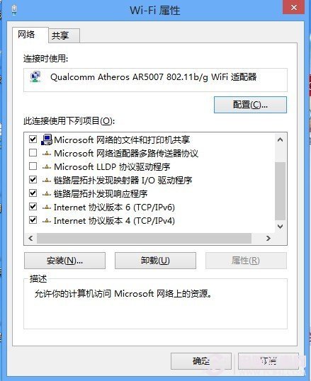 Win8如何共享網絡 Win8共享網絡設置指南