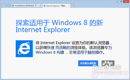 Win8不能打開IE10浏覽器的解決辦法