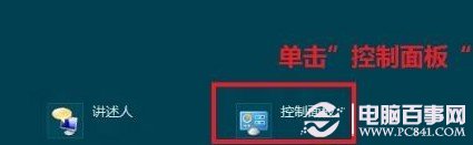 Win8如何更新某一設備的驅動程序