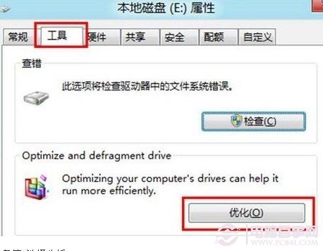 Win8磁盤碎片整理工具