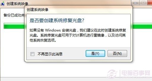 選擇是否需要創建系統修復光盤