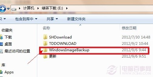 Win8系統備份文件