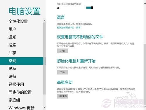 Win8怎麼恢復系統