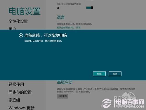 Win8怎麼恢復系統