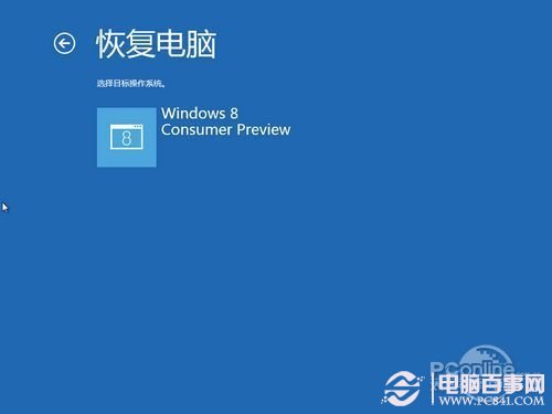 Win8系統恢復功能評測輕松重裝Win8系統(3)